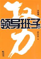 领导班子-权力-III