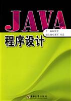 JAVA程序设计