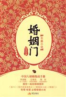 婚姻门