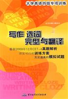 写作 选词 完型与翻译-大学英语四级专项训练