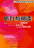 听力与阅读-大学英语四级专项训练