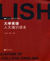 大学英语人文通识读本