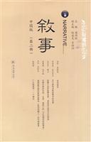 叙事-(第二辑)-中国版