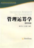 管理运筹学-(第四版)