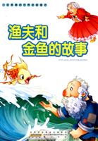 渔夫和金鱼的故事-一定要看的世界经典童话