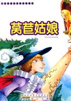 莴苣姑娘-一定要看的世界经典童话