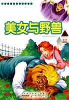 美女和野兽-一定要看的世界经典童话