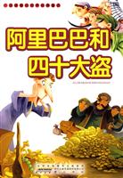 阿里巴巴和四十大盗-一定要看的世界经典童话