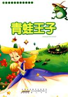 青蛙王子-一定要看的世界经典童话