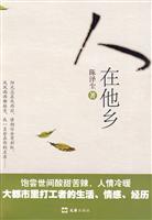 人在他乡