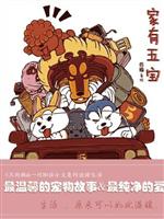家有五宝