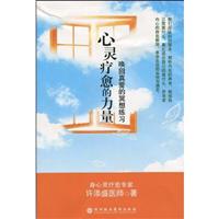 心灵疗愈的力量