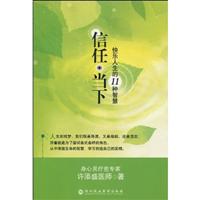 信任·当下