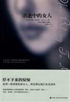 消逝中的女人