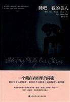 睡吧,我的美人