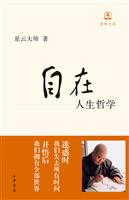 星运大师－自在 人生哲学