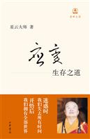 星运大师－应变 生存之道