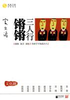 锵锵三人行