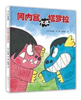 阿内宫大战塔罗拉