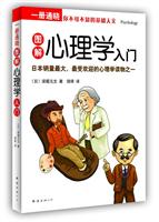 一册通晓－图解心理学入门