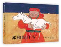 苏和的白马