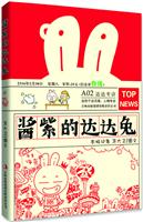 酱紫的达达兔
