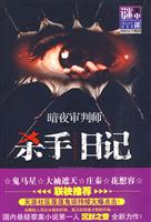 暗夜审判师－杀手日记