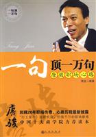 一句顶一万句－唐骏职场心路