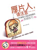 厚片人,请注意