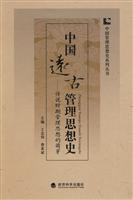 中国远古管理思想史—传说时期管理思想的萌芽