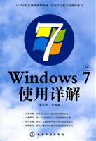 Windows7使用详解(附光盘)