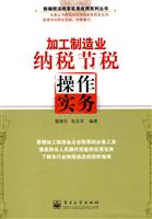 加工制造业纳税节税操作实务
