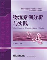 物流案例分析与实践