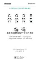《编码——隐匿在计算机软硬件背后的语言