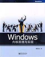 WINDOWS内核原理与实现