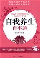 自我养生百事通