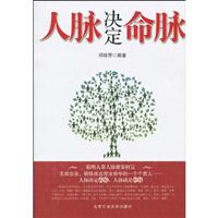 人脉决定命脉