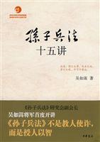 孙子兵法十五讲