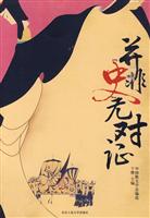 并非史无对证