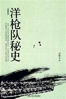洋枪队秘史