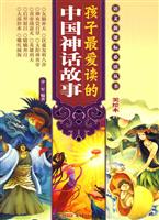 孩子最爱读的中国神话故事-美绘本
