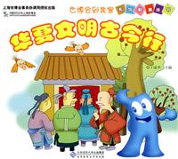 华夏文明古今行