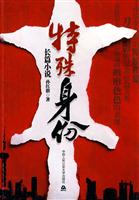 特殊身份