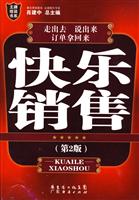 快乐销售-(第2版)