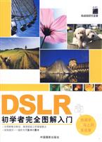 DSLR初学者完全图解入门