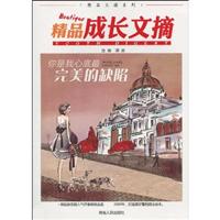 你是我心底最完美的缺陷-精品成长文摘