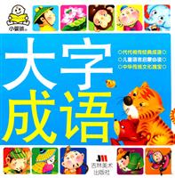 大字成语