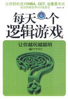每天一个逻辑游戏