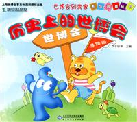 历史上的世博会