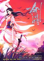 一剑钟情